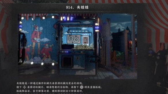 红色沙漠笑面傀儡马戏团夹娃娃机怎么玩 红色沙漠夹娃娃机在哪里