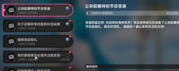 异环平民玩家获取环石全途径 异环环石获取方式