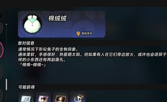 异环棉绒绒怎么触发 异环棉绒绒全收集攻略