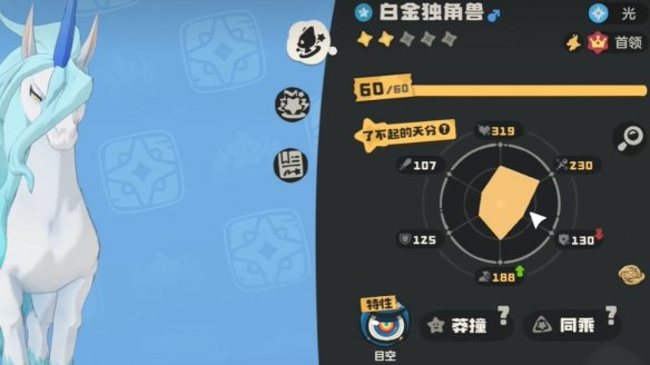 洛克王国世界白金独角兽首领血脉怎么获得 洛克王国世界白金独角兽怎么首领化