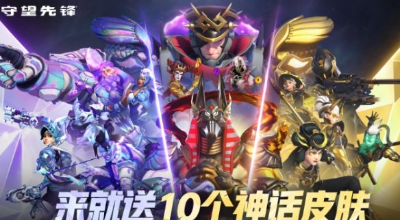 守望先锋2026年5月新皮肤有哪些 守望先锋2026年5月新皮肤有哪些