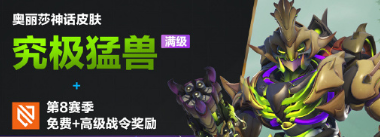 守望先锋十周年神话皮肤免费领 守望先锋十周年神话皮肤一览