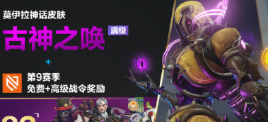 守望先锋十周年神话皮肤免费领 守望先锋十周年神话皮肤一览
