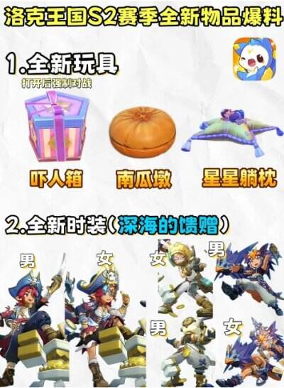 洛克王国S2全新物品爆料一览 洛克王国S2出了哪些新东西