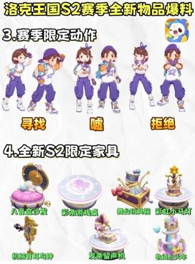 洛克王国S2全新物品爆料一览 洛克王国S2出了哪些新东西
