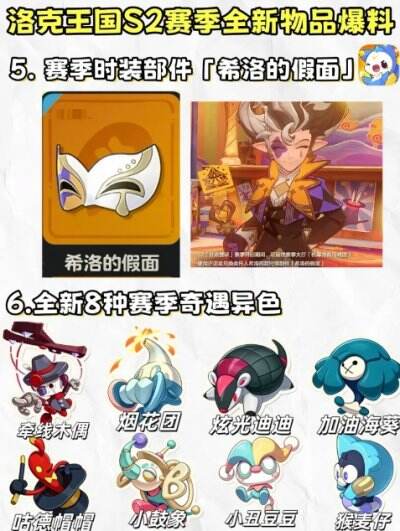 洛克王国S2全新物品爆料一览 洛克王国S2出了哪些新东西