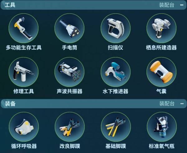 《深海迷航2》快速入门指南 《深海迷航2》重要资源点位置
