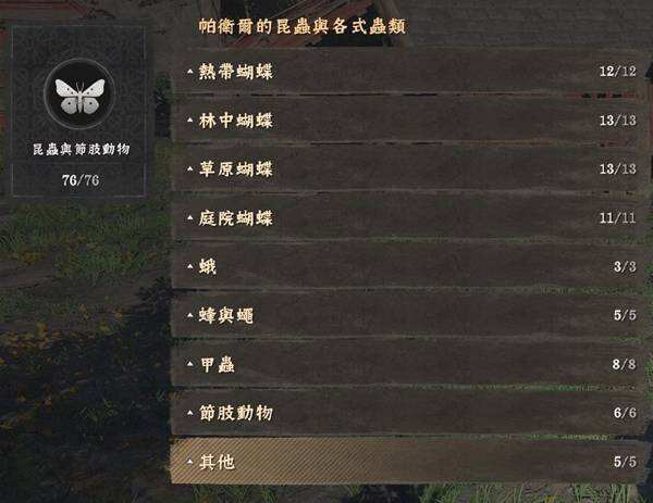 《红色沙漠》挑战任务蝴蝶收集攻略 《红色沙漠》蝴蝶全收集路线