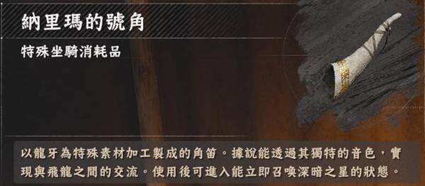 《红色沙漠》飞龙深暗之星获取方法 深暗之星坐骑怎么获得