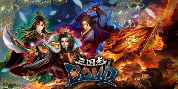 肉鸽策略卡组构筑自动战斗游戏《三国志BOND》今年夏季发售