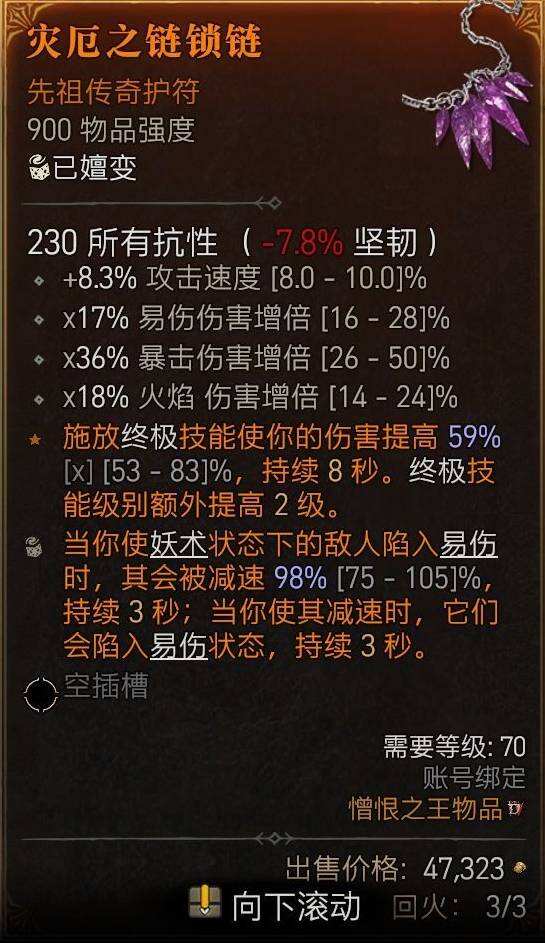 《暗黑破坏神4》5词缀护符制作教程 5词缀护符怎么做