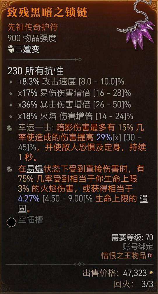 《暗黑破坏神4》5词缀护符制作教程 5词缀护符怎么做