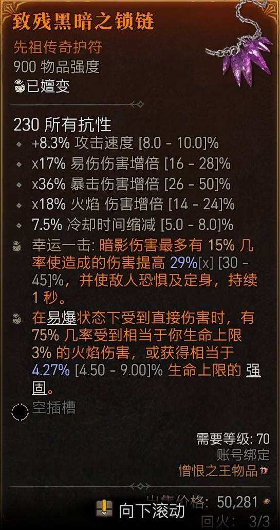 《暗黑破坏神4》5词缀护符制作教程 5词缀护符怎么做