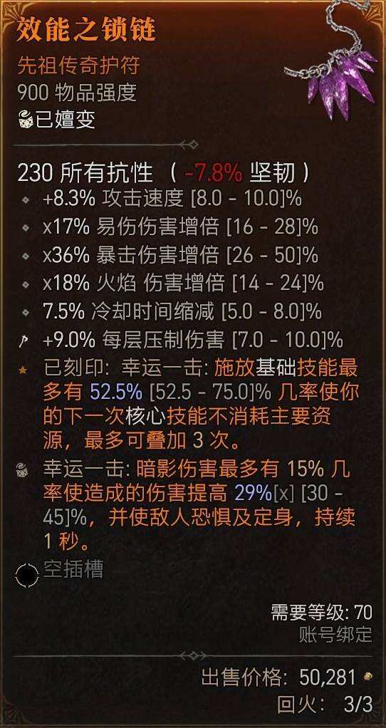 《暗黑破坏神4》5词缀护符制作教程 5词缀护符怎么做