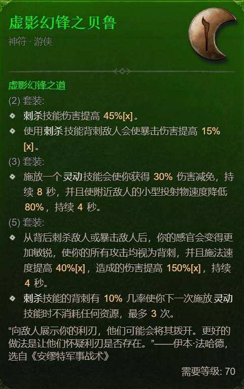 《暗黑破坏神4》S13游侠套装效果与强度评析 《暗黑破坏神4》S13游侠新套装选择