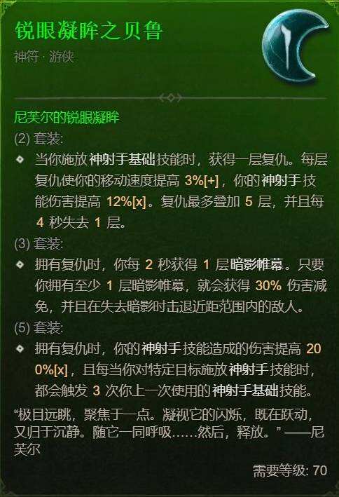 《暗黑破坏神4》S13游侠套装效果与强度评析 《暗黑破坏神4》S13游侠新套装选择