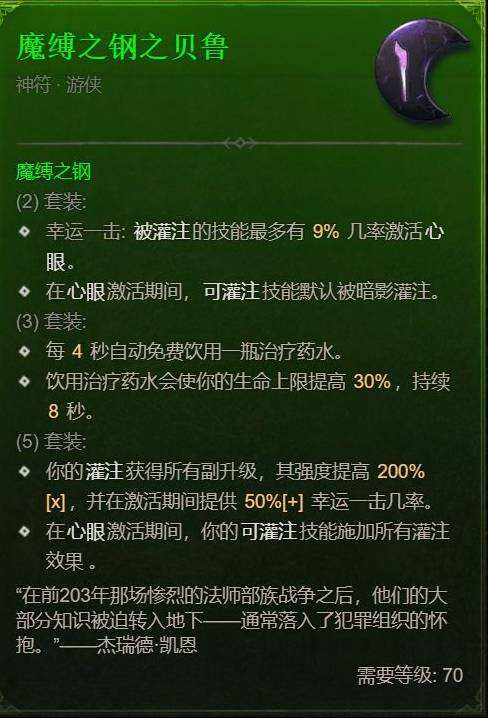 《暗黑破坏神4》S13游侠套装效果与强度评析 《暗黑破坏神4》S13游侠新套装选择