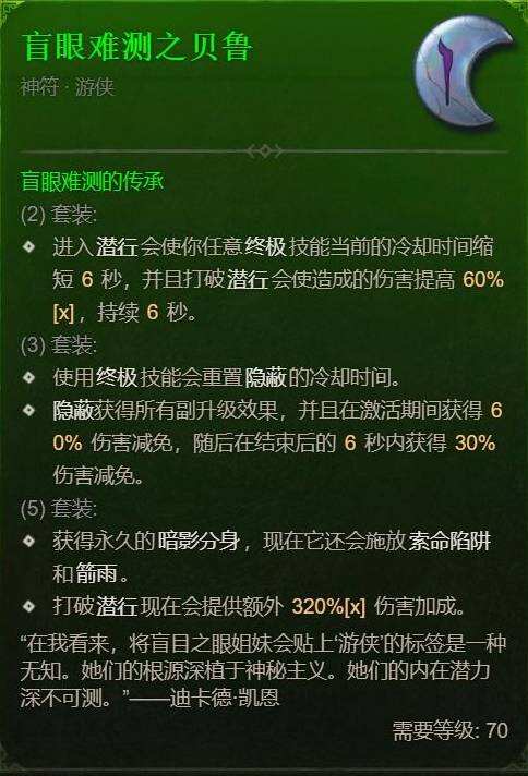 《暗黑破坏神4》S13游侠套装效果与强度评析 《暗黑破坏神4》S13游侠新套装选择