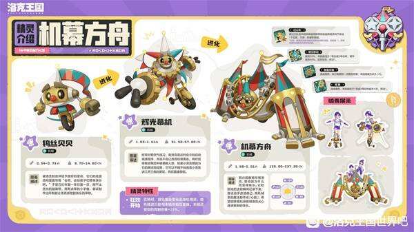 《洛克王国世界》机幕方舟机制汇总 《洛克王国世界》机幕方舟怎么捕捉