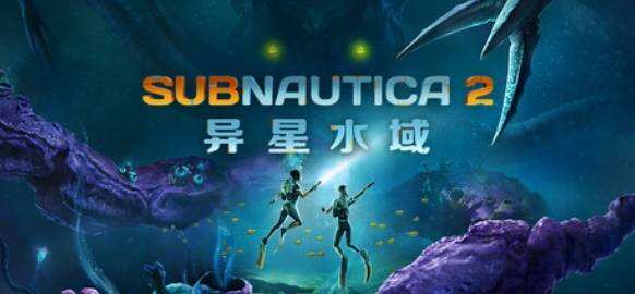 《深海迷航2》EA版热修补丁2一览 《深海迷航2》EA版热修补丁修复了哪些