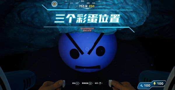 《深海迷航2》三个彩蛋位置攻略 彩蛋位置详解