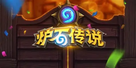 《炉石传说》魔网法加强卡组分享 魔网法卡组分享