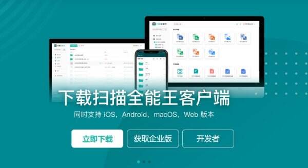 全能扫描王官网入口 全能扫描王官网网址是什么