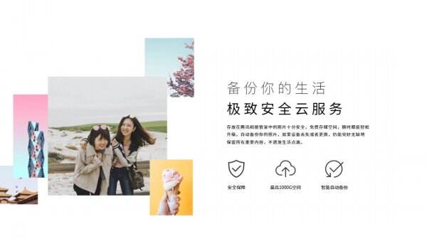 腾讯相册管家官网入口 腾讯相册管家官网网址是什么