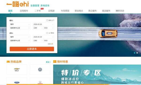 一嗨租车官网入口 一嗨租车官网网址是什么