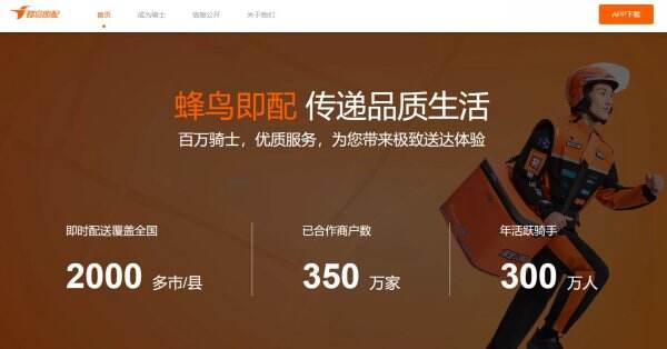 蜂鸟配送官网入口 蜂鸟配送官网网址是什么