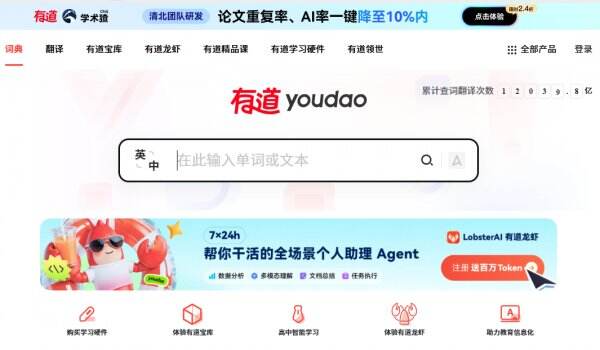 有道词典官方网页版入口 有道词典官网网址是什么