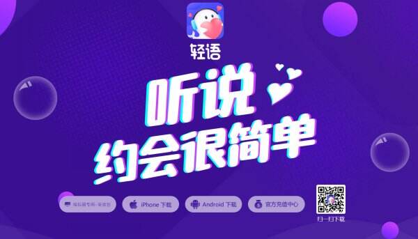 轻语官方入口 轻语官网网址是什么