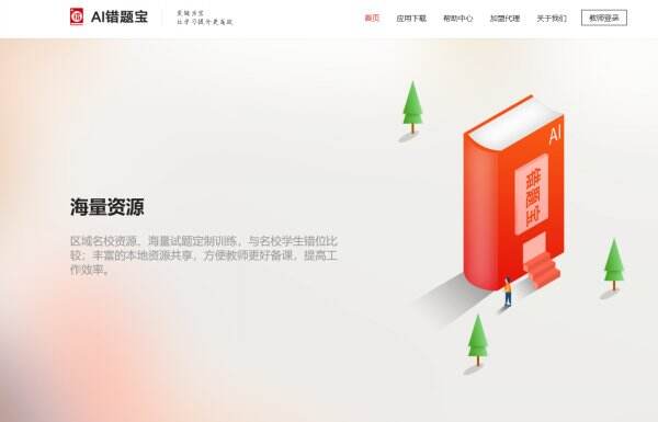 AI错题宝官方入口 AI错题宝官网网址是什么