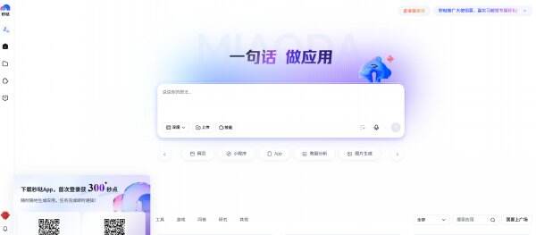 秒哒官方入口 秒哒官网网址是什么