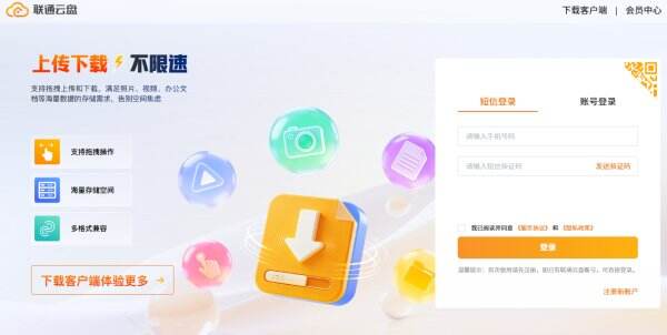 联通云盘官方入口 联通云盘官网网址是什么