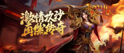 传奇发布网新开服三端互通网页版大全
