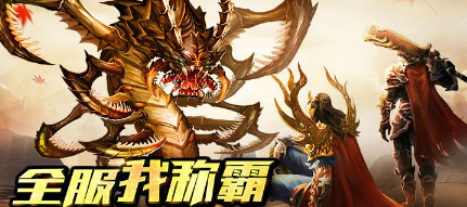 1.76版怀旧传奇网页版版本大全