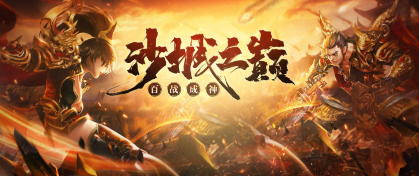 最经典的176复古传奇PC端网页版在线入口