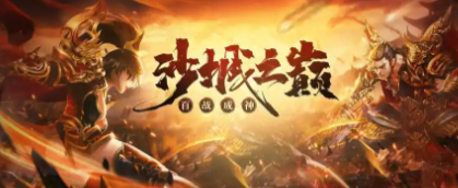 2026仿盛大传奇手游排行榜