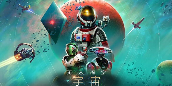 《无人深空》十周年“宇宙”7.0 版本更新现已发布