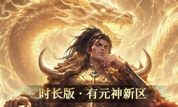 高人气独家传奇游戏推荐2026