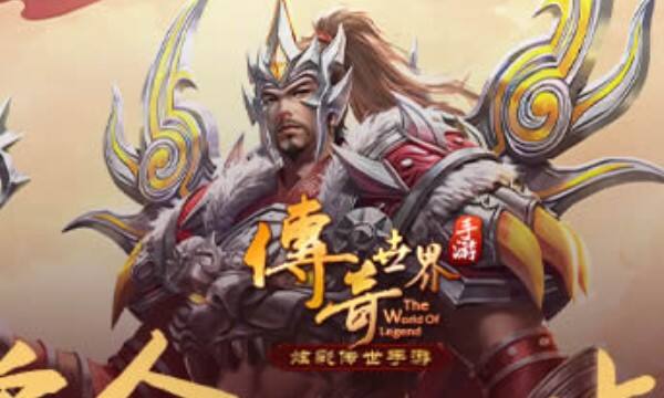 十大公认最好玩传奇游戏排名