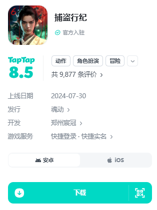 捕盗行纪官方正版下载入口在哪 捕盗行纪手游官方最新正版