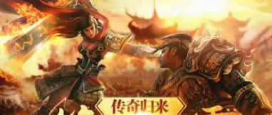传奇发布网3端互通大全