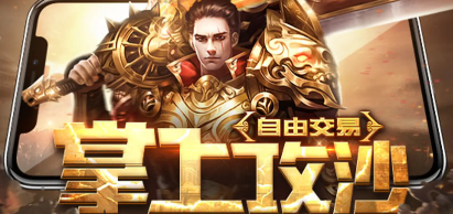 网页传世游戏变态版合集