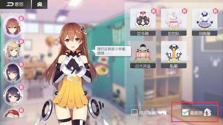《双生视界》头像更改方法介绍