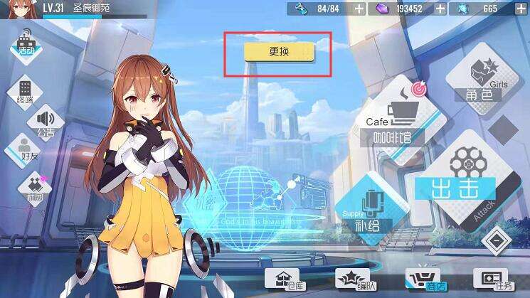《双生视界》头像更改方法介绍
