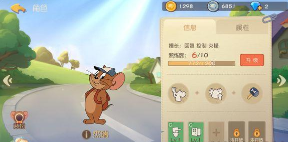 猫和老鼠手游