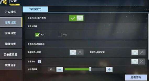 使命召唤手游灵敏度设置技巧