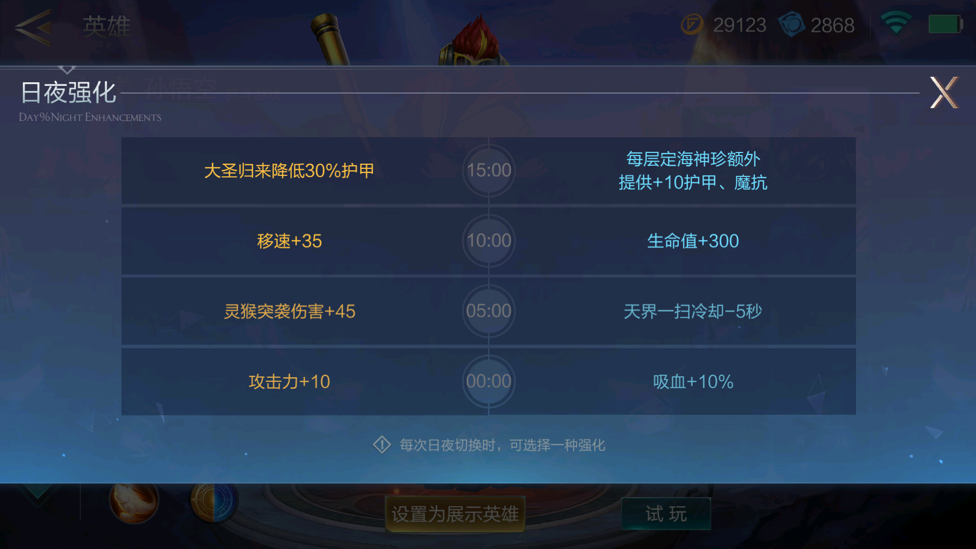 激战狂潮孙悟空强化怎么选择 孙悟空强化推荐